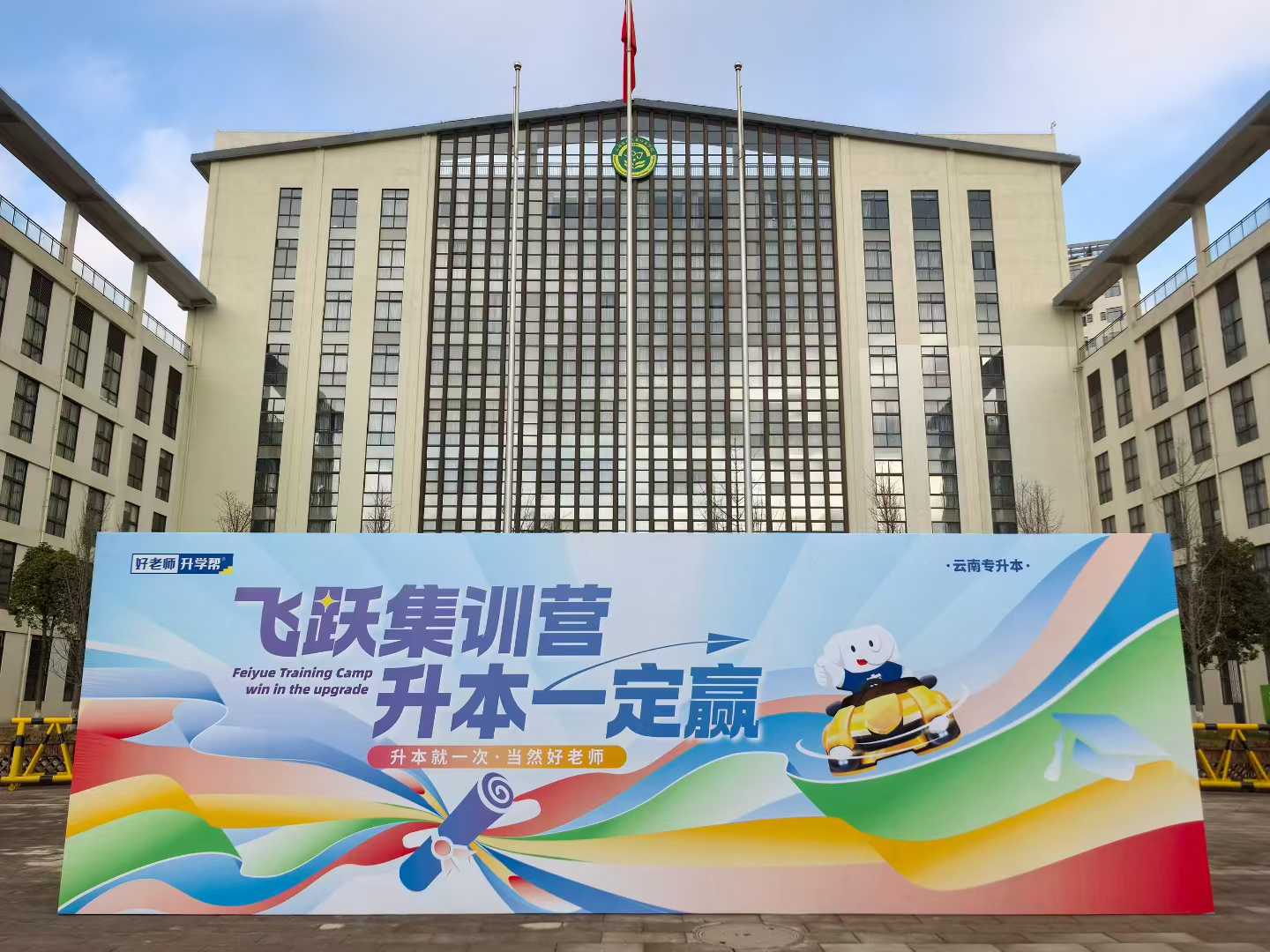 云南集训