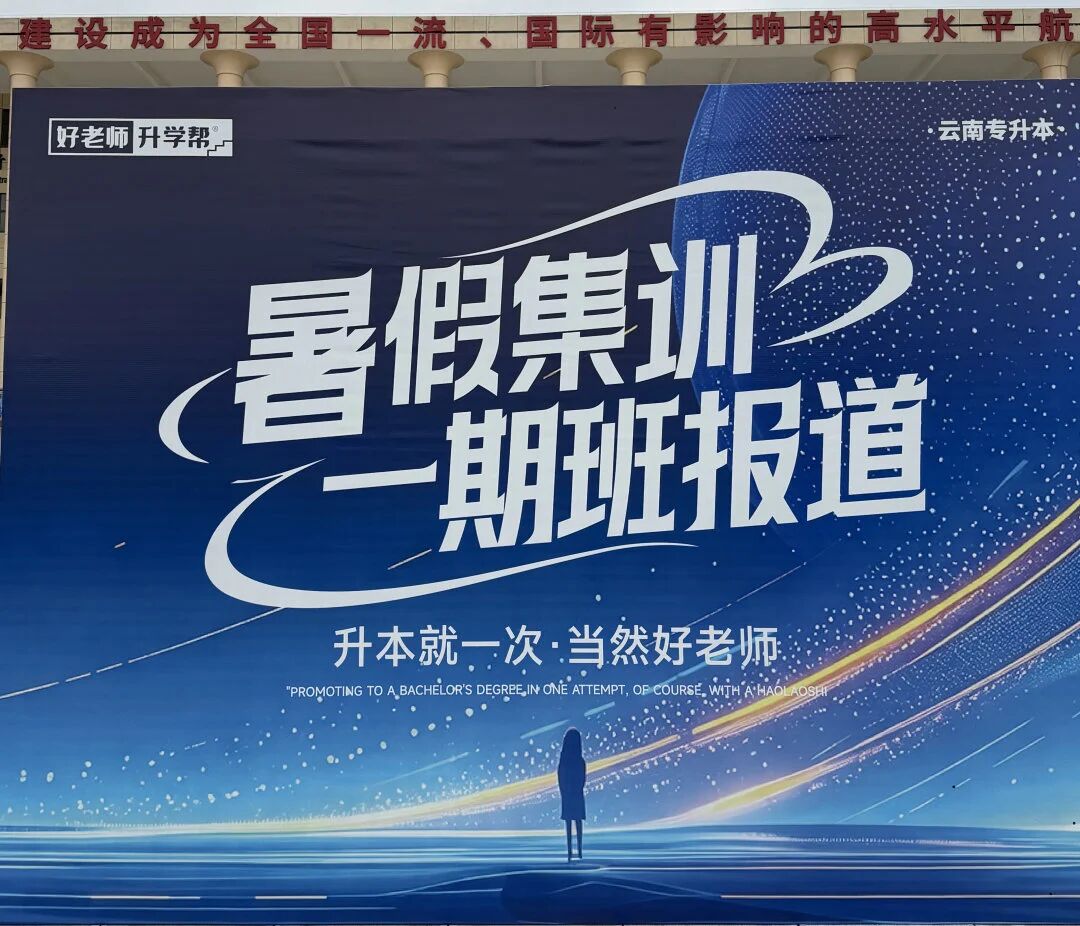 暑期集训一期班