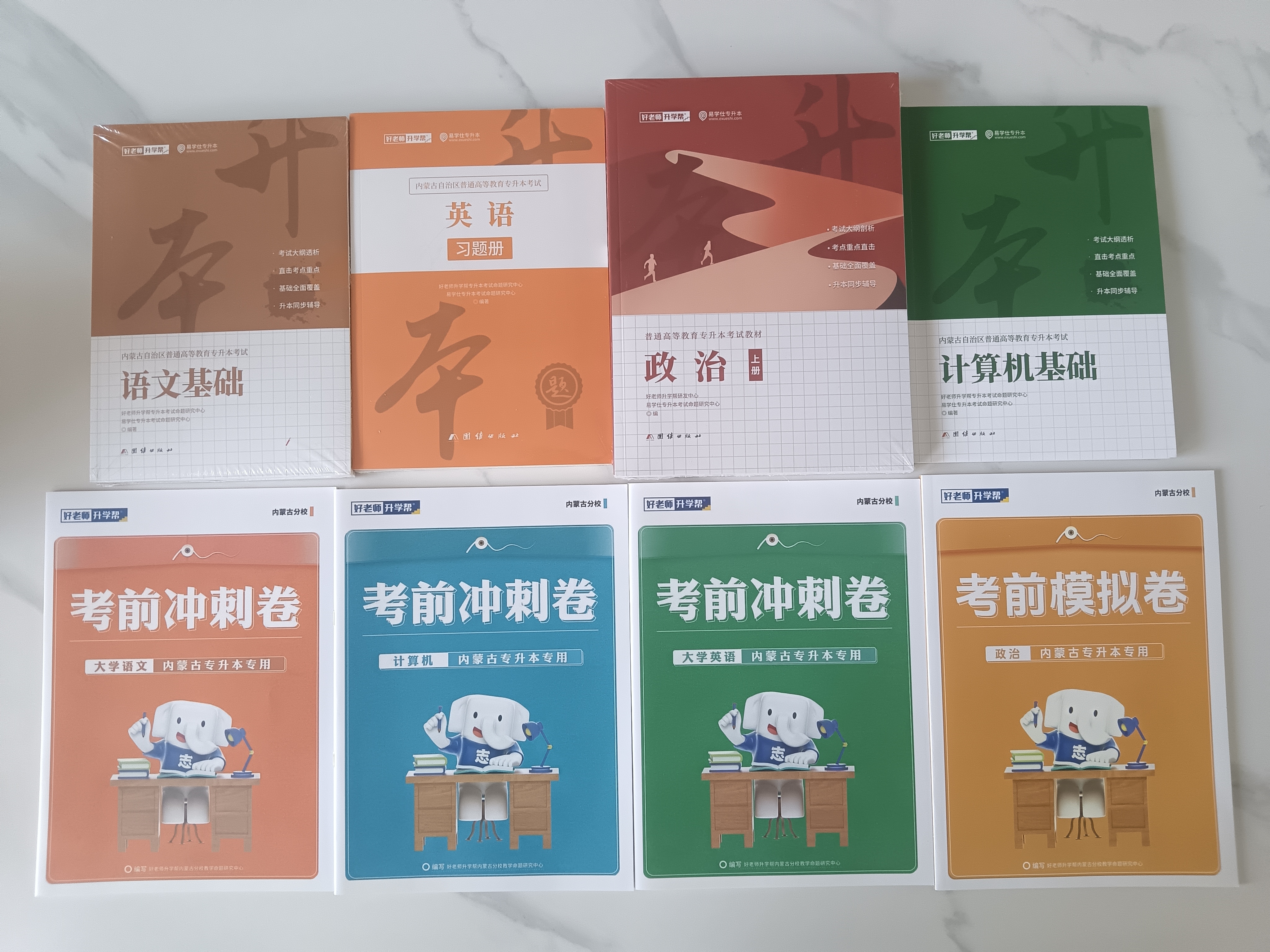 好老师升学帮自研教材展示