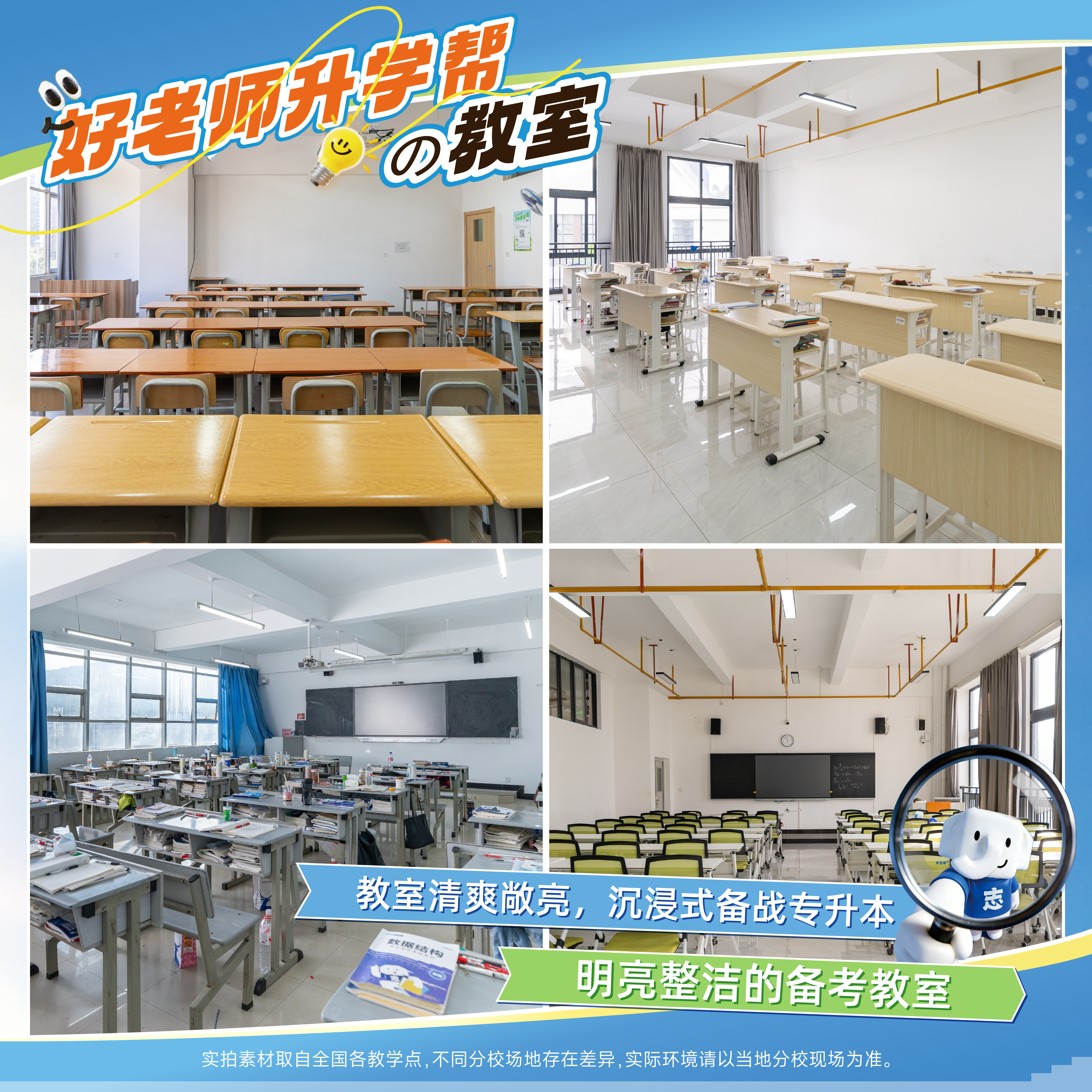 好老师升学帮教室教学环境