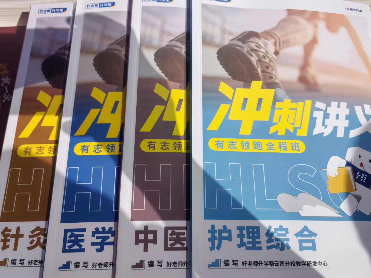 专升本培训机构自研教辅资料